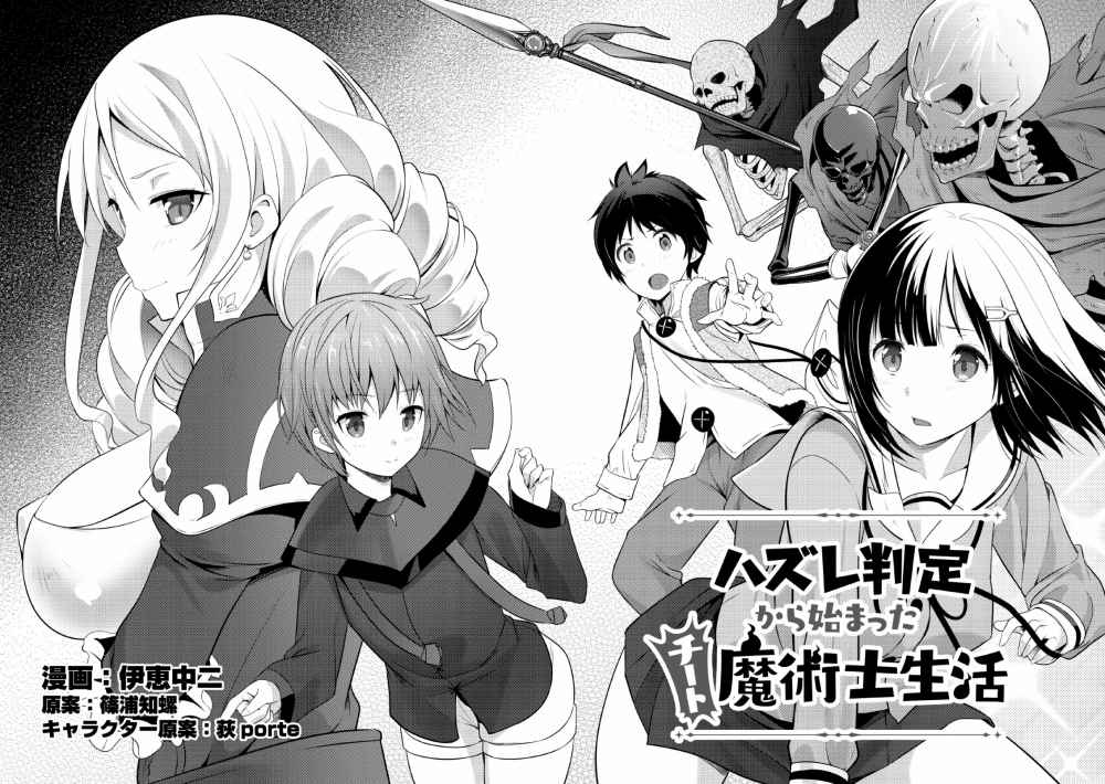 Hazure Hantei kara Hajimatta Cheat Majutsushi Seikatsu Chapter 1 2